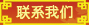 联系鸭脖体育官方(中国)集团官网